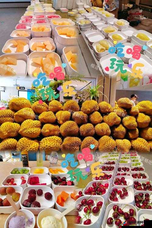 榴莲香蕉苹果哈密瓜水蜜桃：水果大集合