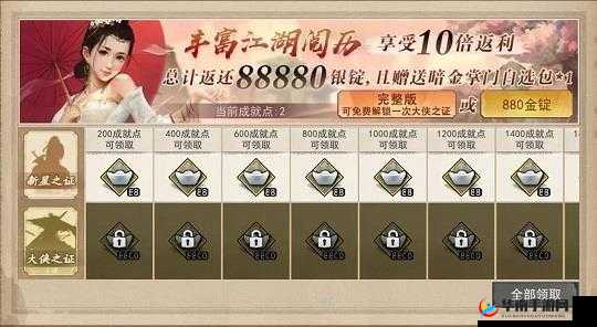 我的侠客成长基金究竟如何 值得入手吗