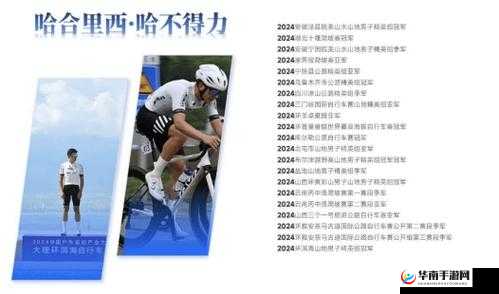 2017职业自行车队经理：成就挑战与达成条件览