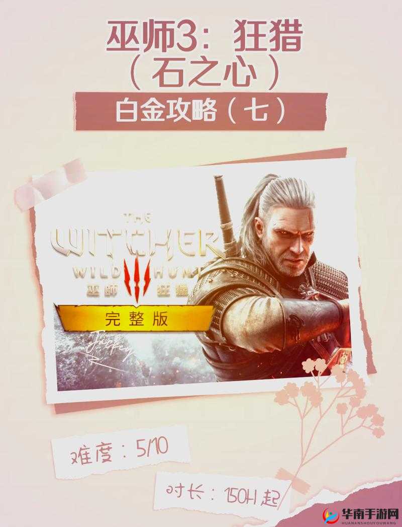 巫师3：狂猎DLC石之心奖杯美好时光获得全攻略指南