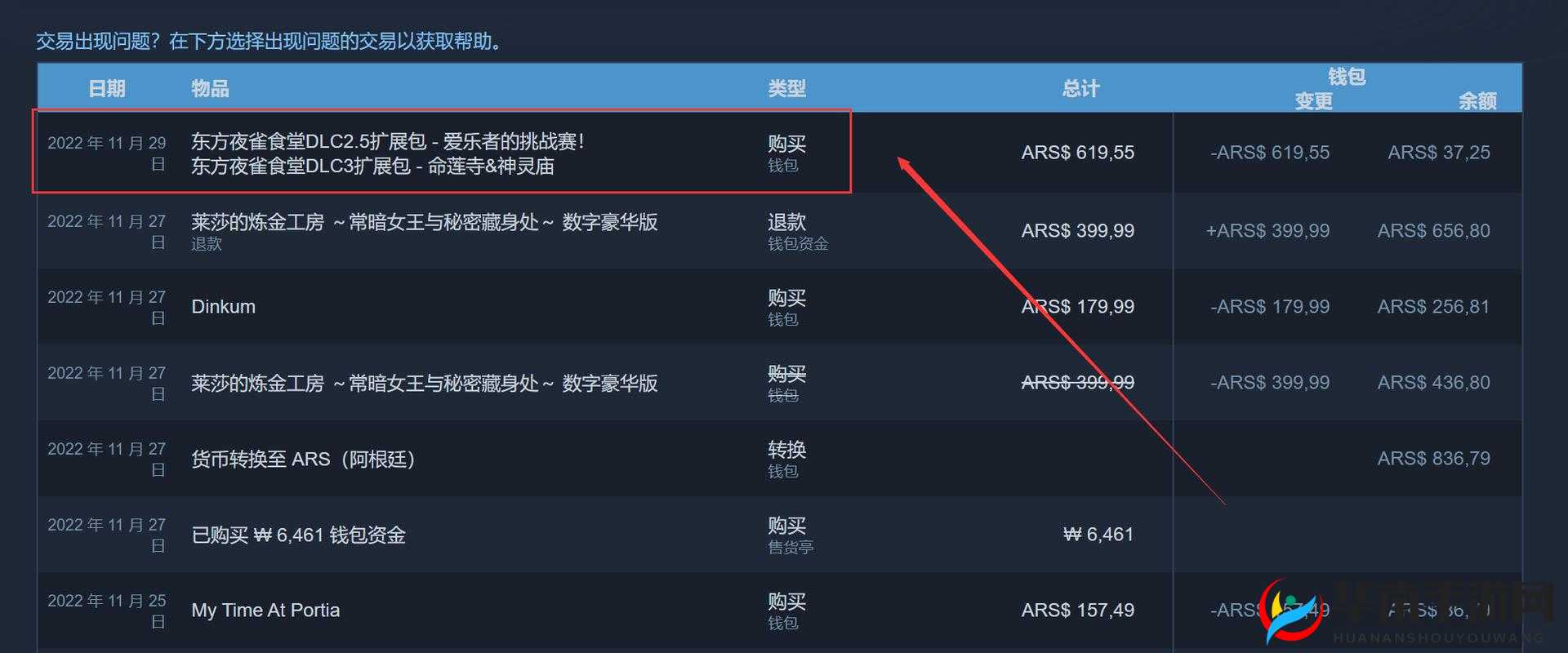 人类败涂地Steam游戏退款攻略:详细退款方法指引