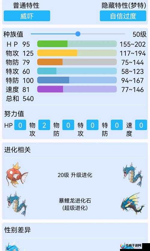 口袋妖怪重制:暴鲤龙的实用性与属性技能详解