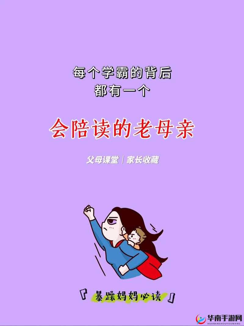 陪读妈妈:紧致多水的别样生活