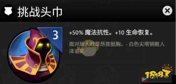 刀塔霸业挑战头巾图鉴：魔抗头巾效果深度解析与实战应用探索