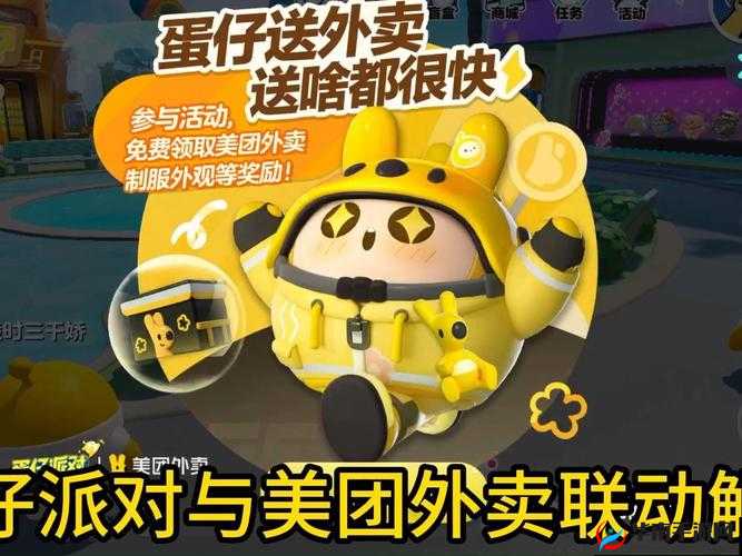 蛋仔派对美团外卖车获取攻略