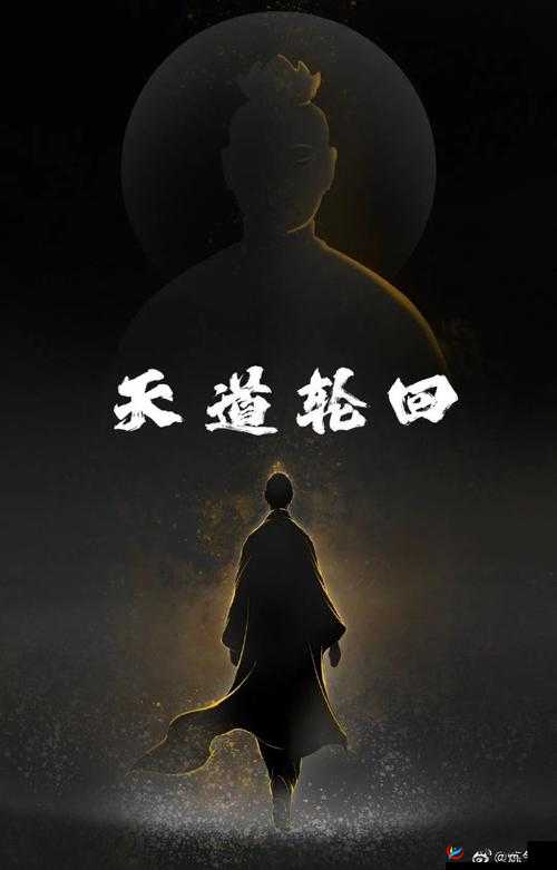 《周公子轮回传：修仙属性大揭秘》