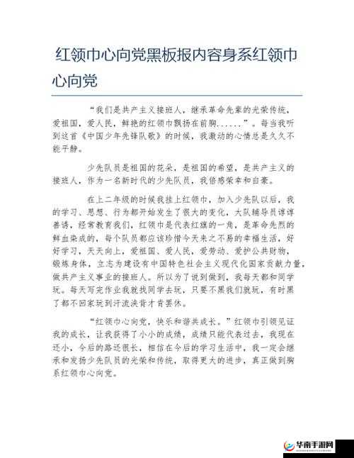 红领巾瓜报 hlj.jfunco2 相关报道