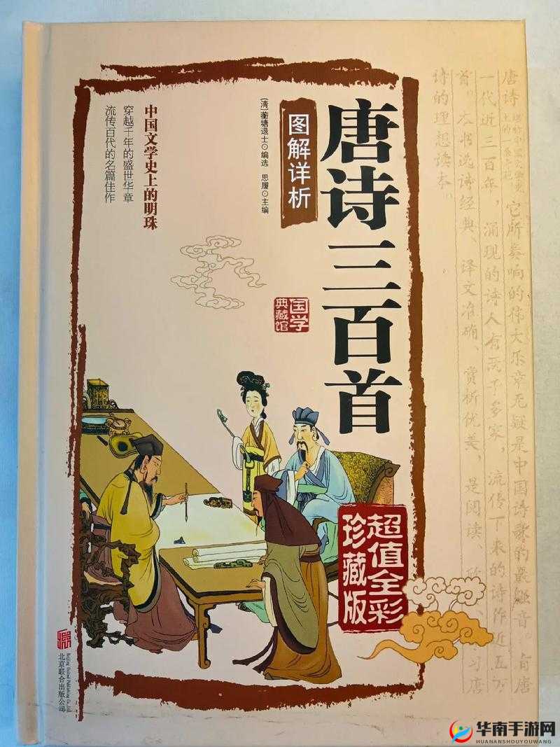 蘅塘退士：唐诗三百首的编者