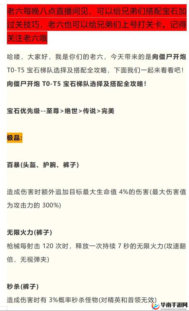宝藏世界先锋卫士宝石选择指南 怎样搭配才能发挥最大威力