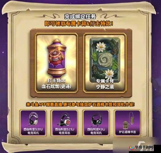 《炉石传说》风暴英雄卡背获得攻略：领取方法与秘籍揭秘