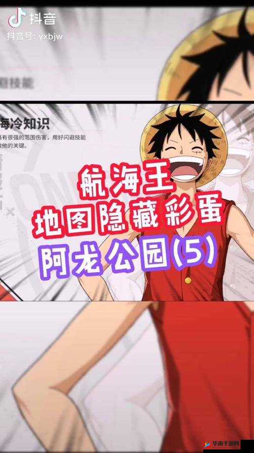 航海王热血航线阿龙公园彩蛋攻略及气球奖励位置一览