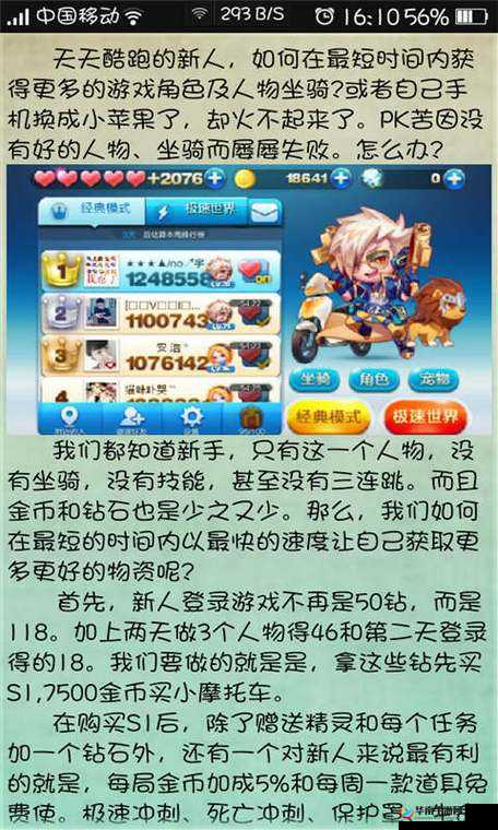 天天酷跑7月25日每日题答案解析攻略