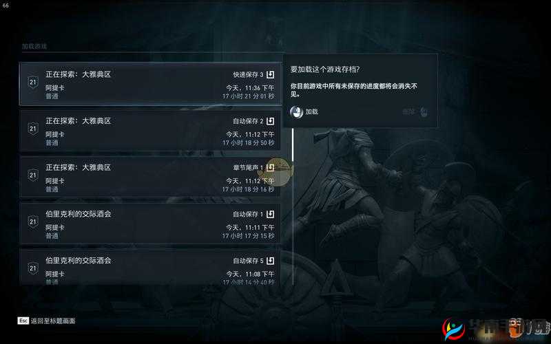 刺客信条奥德赛加载黑屏解决方法