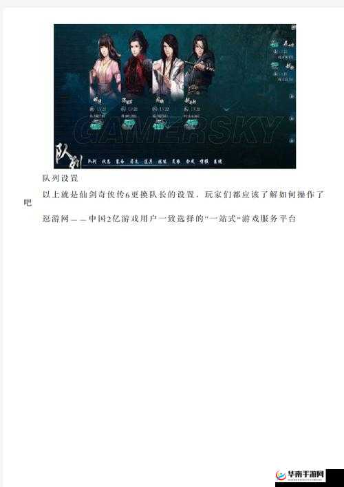 仙剑奇侠传：领队更换指南与策略探讨