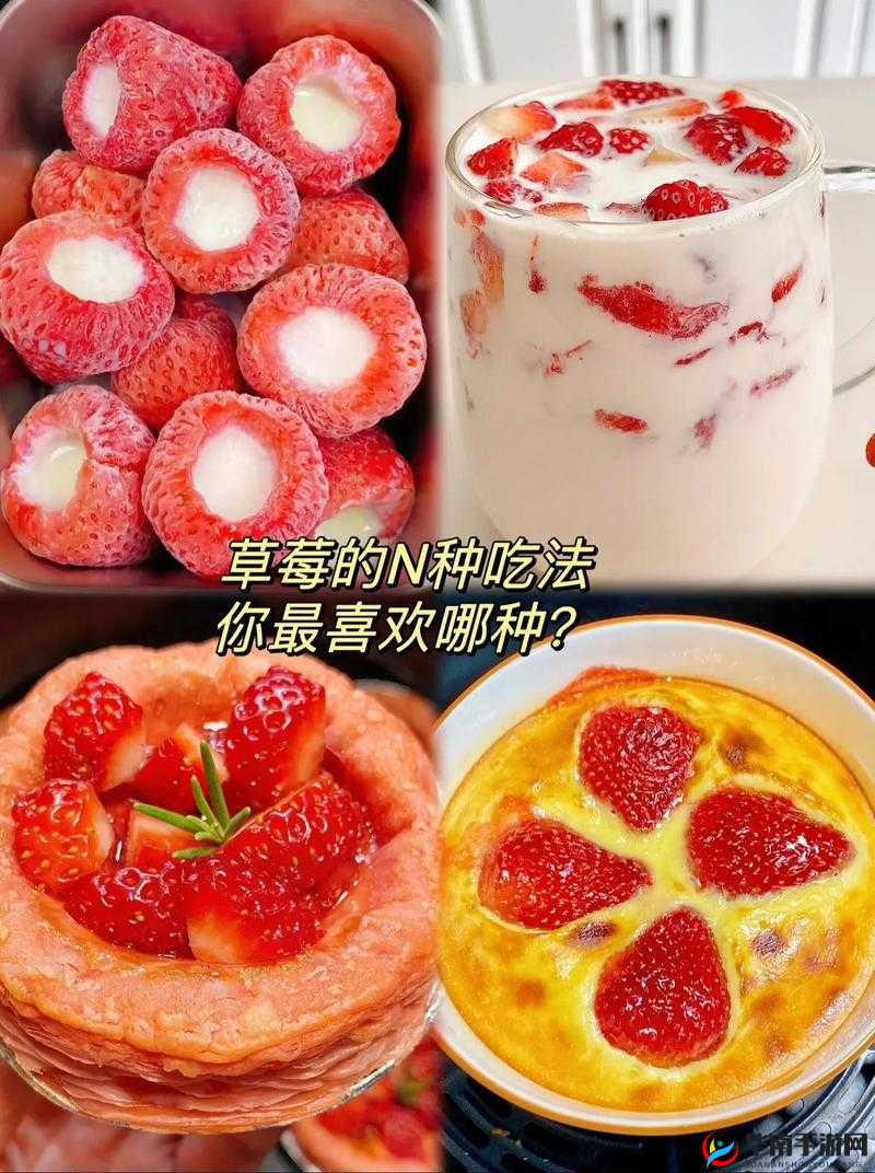 迈开腿吃草莓方法：独特的美味秘诀