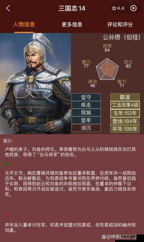 《国全面战争:公孙瓒开局攻略与势力打法解析》