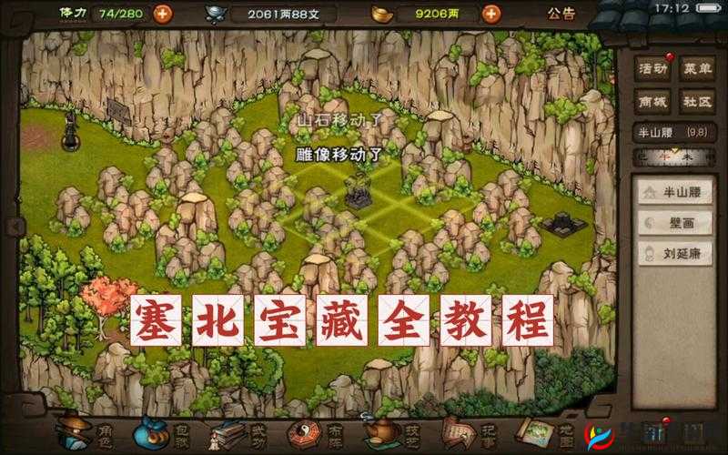 烟雨江湖峨眉山宝藏位置究竟在何处