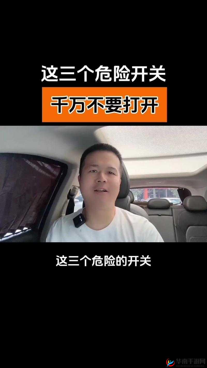 啊班长把开关关了：别让危险发生