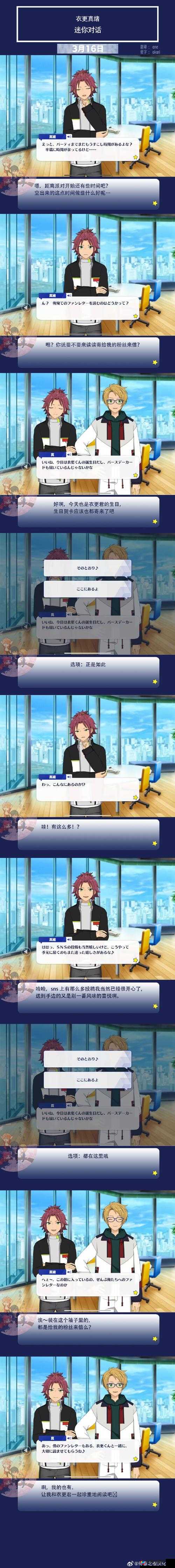 偶像梦幻祭角色解析:衣更真绪深度攻略——探寻角色魅力的无尽可能性