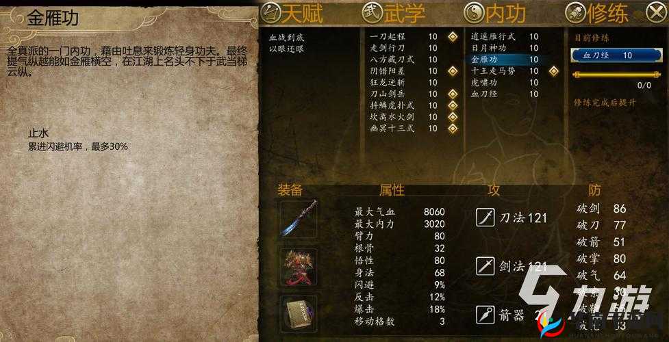 侠客风云传前传高效通关:最强队伍与武功搭配攻略