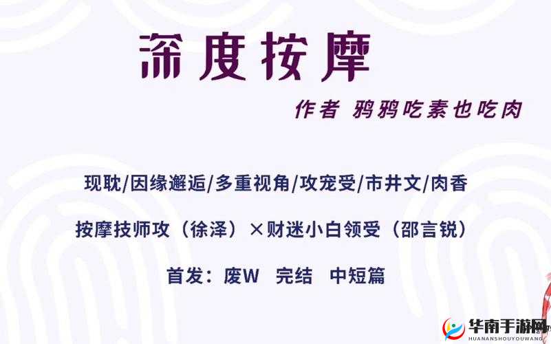 深度按摩鸦鸦吃肉不吃素笔：探寻背后的秘密