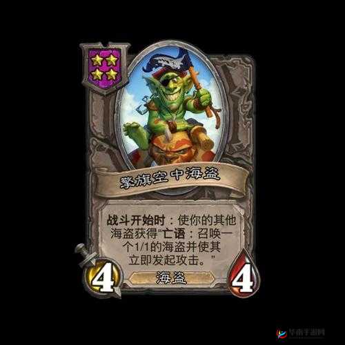 炉石传说海盗标记攻略：神龛海盗标记属性深度解析与实战运用指南