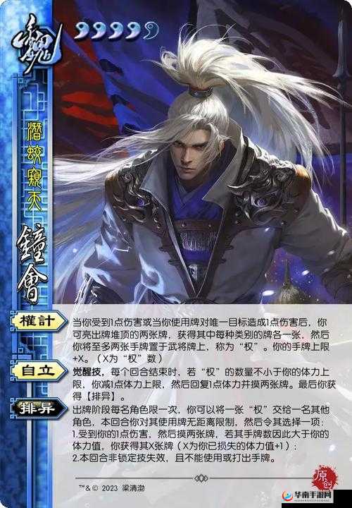 三国杀中钟会更适合充当哪种身份的探讨与分析