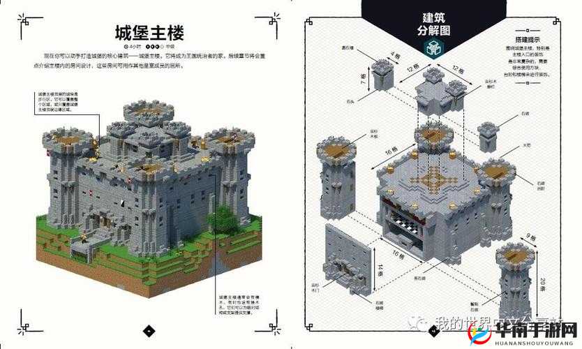 我的世界小城堡建造指南