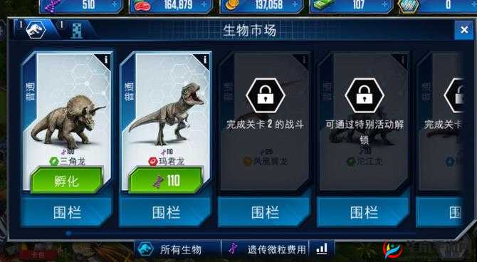 侏罗纪世界进化圈养任务未完成应对策略解析