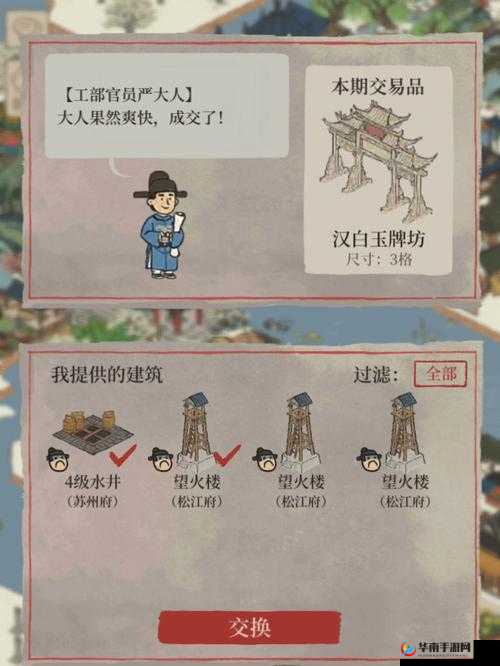 江南百景图中严大人换东西的全方位实用指南与技巧分享