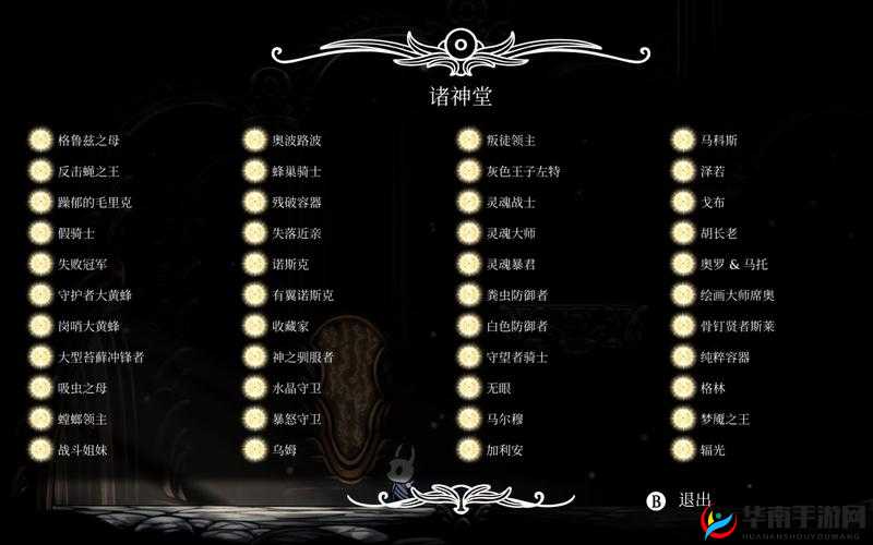 《空洞骑士：爱之钥匙隐秘位置全解析》