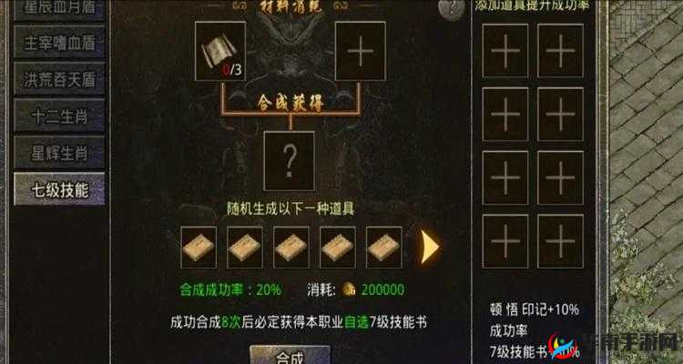 原始传奇盾牌合成诀窍探寻攻略