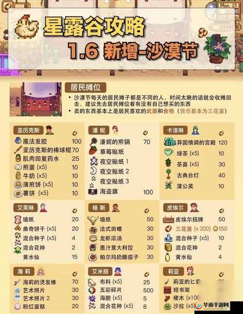 星露谷物语沙漠前往方法及相关攻略指南