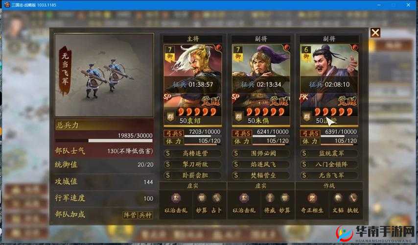 《国志13忠诚度提升指南》