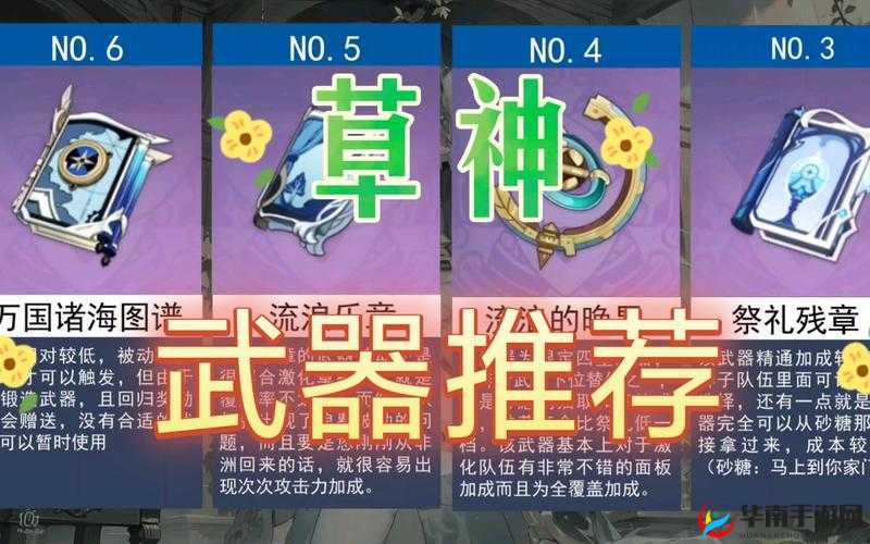 原神 3.2 草神纳西妲武器选择全攻略