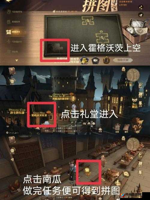 哈利波特魔法觉醒：塔楼拼图获取攻略，手把手教你拿到全部拼图