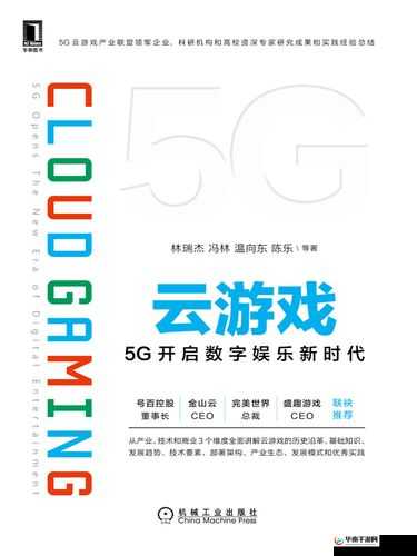 云游戏：开启全新互动娱乐时代