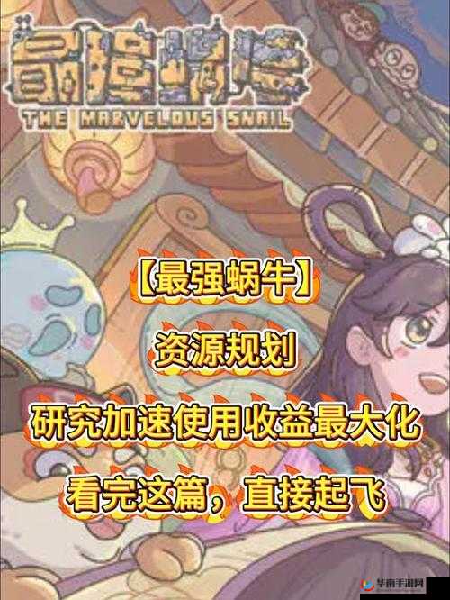 最强蜗牛探索加速产量究竟几何 实用探索加速技巧全解析