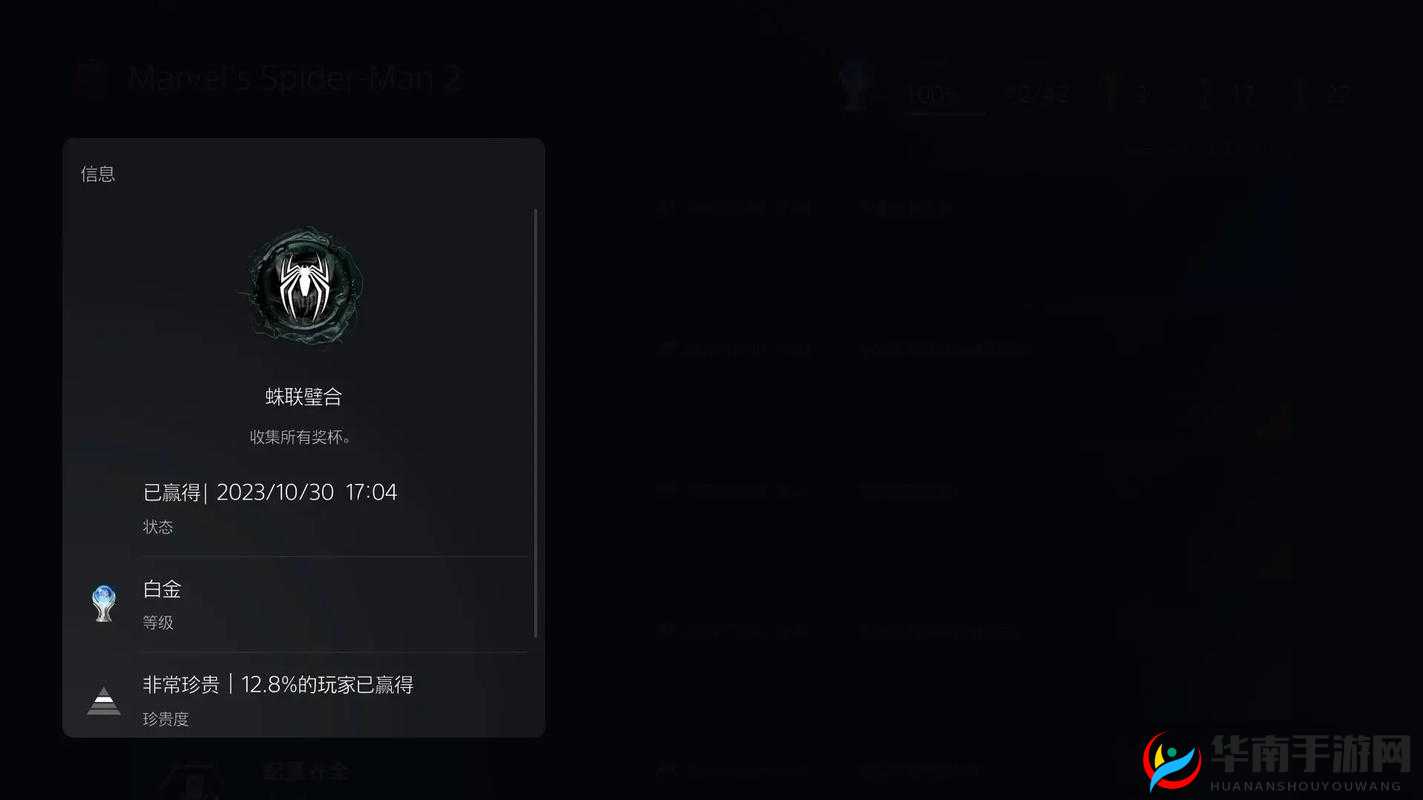 《漫威蜘蛛侠PS4版全奖杯达成攻略：白金宝典指引》