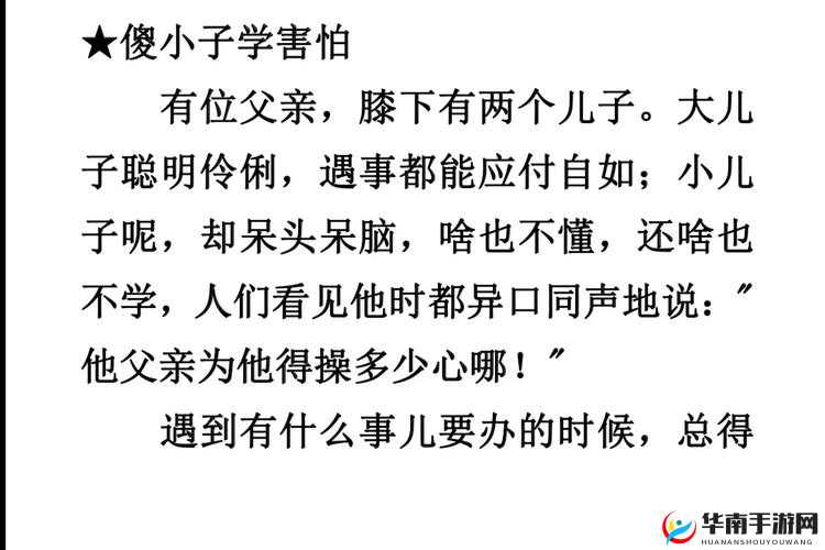 傻小子有个大东西：背后的故事