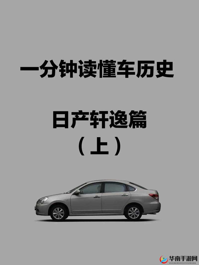 日产国产日产:国产日产的发展之路