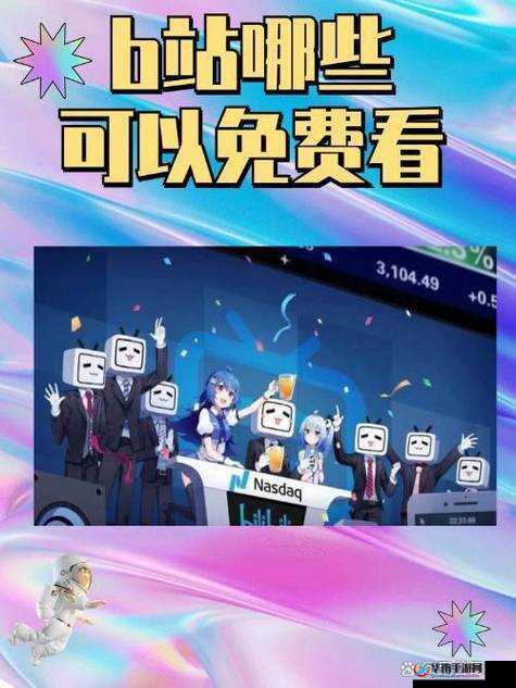 哔哩哔哩高清观看免费网站大全:畅享优质资源