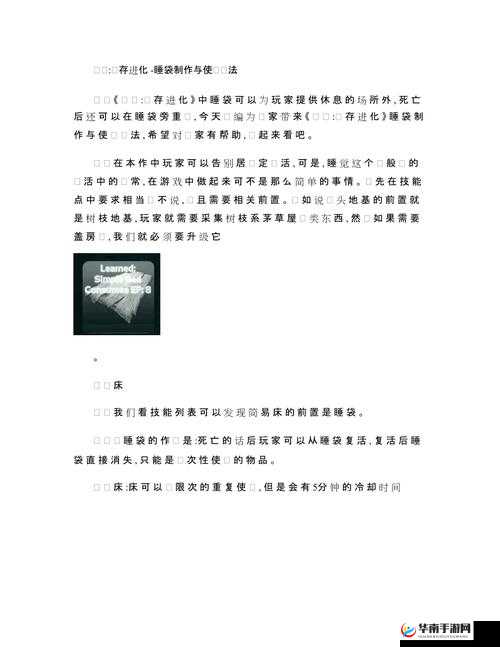 方舟生存进化睡觉指南：床与睡袋使用教程