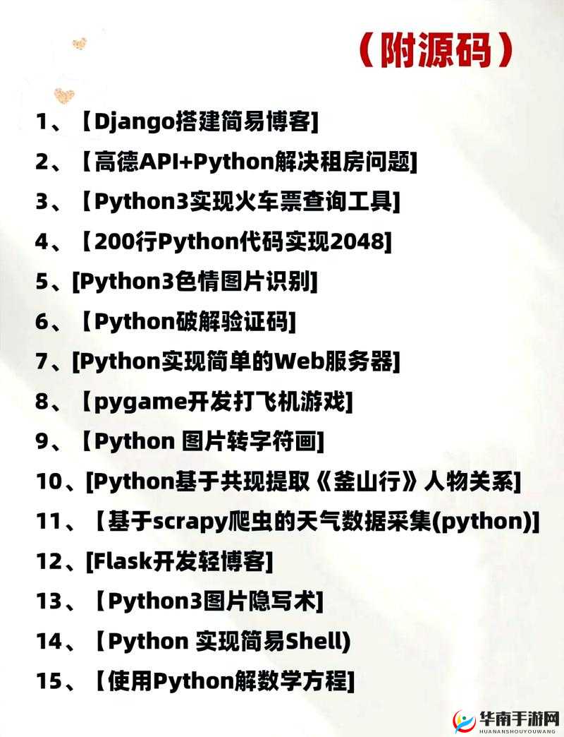 Python 人马大战：奇幻对决震撼来袭