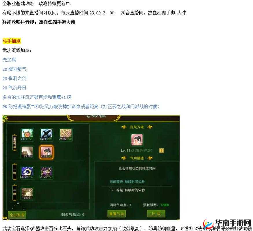 战意火铳职业介绍与技能加点攻略