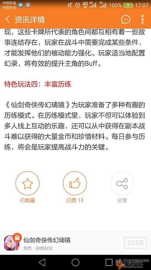 仙剑奇侠传幻璃镜通灵秘境玩法技巧介绍