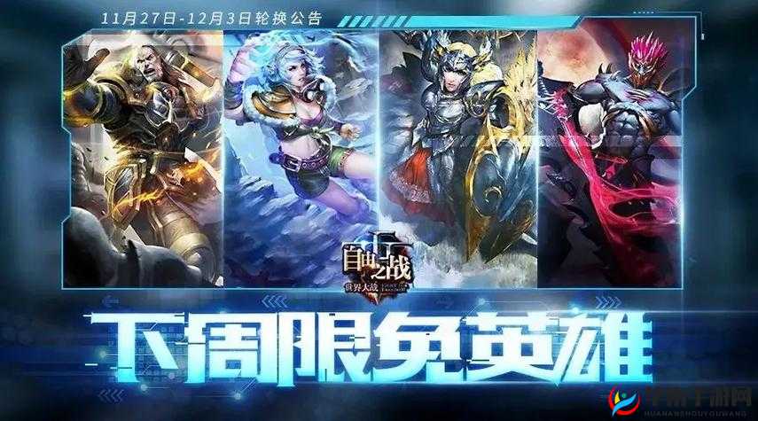 自由之战强力英雄推荐，阿图鲁攻略解析