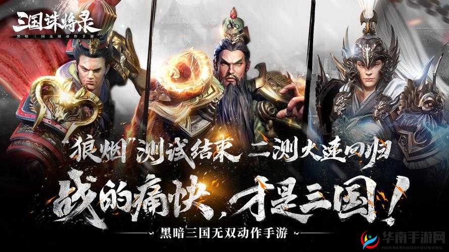 三国归来，历史与游戏的激情碰撞——5月16日22时新服活动深度解析