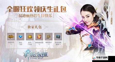 神话永恒于5月16日12时新服活动开启