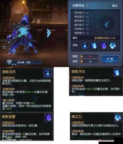 迷雾世界英雄介绍，夜影属性技能详解